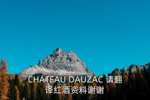 拉圖莊，世界知明的八大葡萄酒莊是哪八個