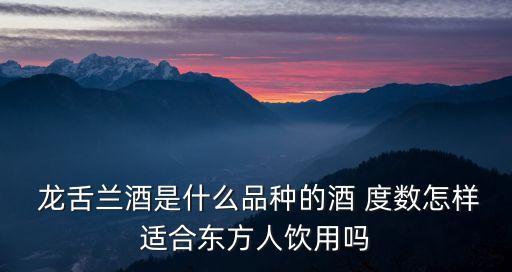 龍舌蘭度數(shù),龍舌蘭葡萄酒是墨西哥特產(chǎn)被稱為酉陽酒
