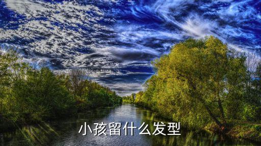 幼兒發型，想給女寶寶剪個什么發型好看
