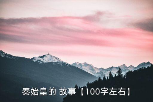 歷史故事100字,為求學通過偷點燭光學習匡衡打動鄰居無知