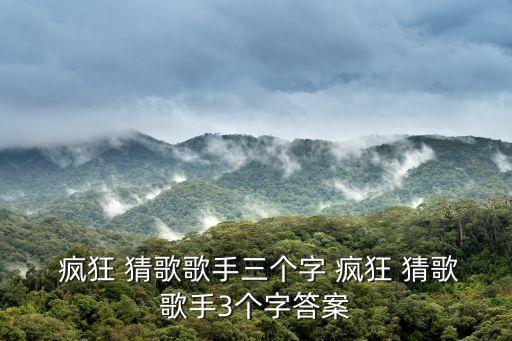 瘋狂猜歌第八關,第一集:點擊進入一起聚會】即可參與第二集