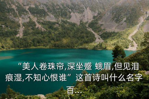 蹙蛾眉,女郎坐著不動(dòng)眉毛女郎深深鎖著眉