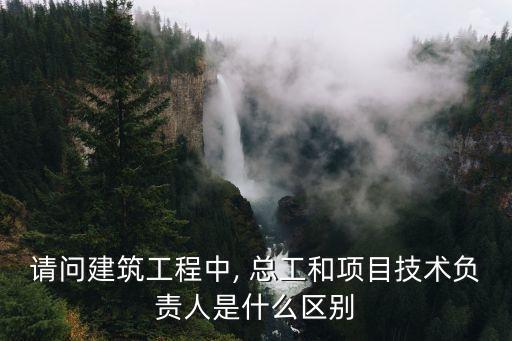 總工,招聘總工工程師時一般要求職稱達中高級或高級技術水平
