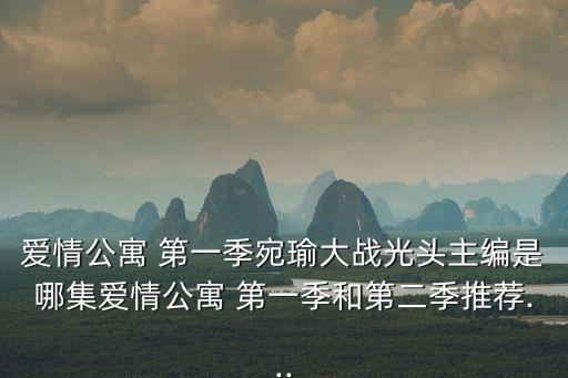 春心蕩漾第一季,春節(jié)的來龍去脈和春夏秋冬