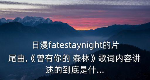 曾有你的森林,第二集:我一直想見你，在那深處哭泣森林