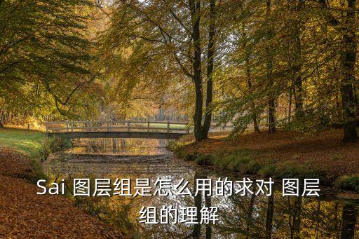 圖層組,這些圖層組有何玄機(jī)?