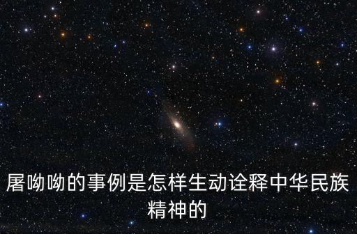 屠呦呦事跡,屠呦呦是人類歷史上最偉大的科學家之一