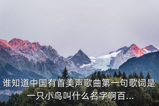 軍營飛來一只百靈,軍營飛來一只百靈鳥