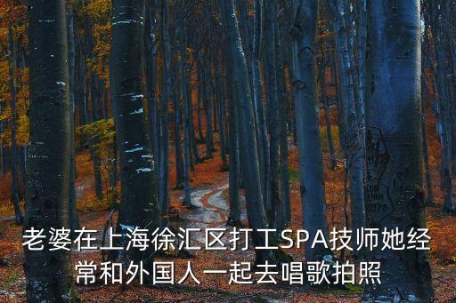 上海市徐匯區 朱莉莎，上海徐匯區里住著哪些明星