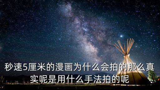 秒速五厘米漫畫，秒速5厘米的漫畫結局