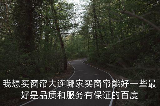 大連貿(mào)易大世界上海市世豪家紡，Comme des Garcons大連有賣的么