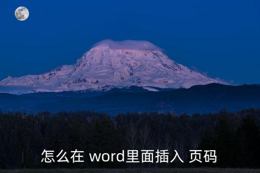 word怎么加頁碼,從1到16頁逐步瀏覽新文檔