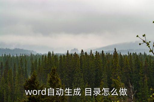 怎么做目錄,點擊右上方的1級目錄即可進行多選
