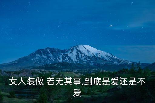 裝作若無其事,男子主動搭訕被拒后若無其事反擊