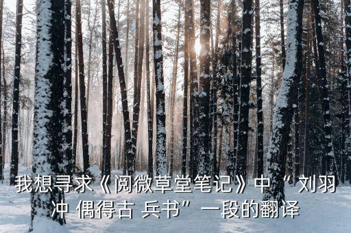 劉羽沖偶得古兵書,少年當(dāng)兵遇上土匪與私兵對(duì)峙幸運(yùn)得古兵書