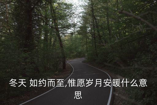 愛情如約而至,如約到達和不期而遇形容愛情或等人