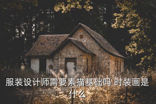 時裝畫手繪圖,時裝設(shè)計師用比較完整的時裝畫表達(dá)自己設(shè)計