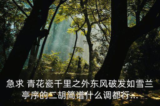 青花瓷吉他譜,窗外的風(fēng)景和你一起走過的人