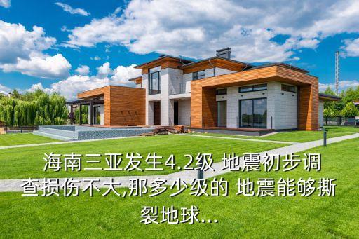 海南地震,北部6.1級地震過去10天再現蹤跡