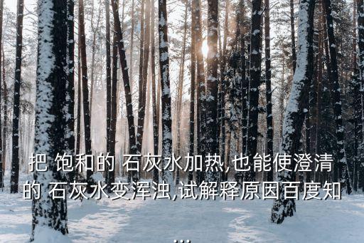 飽和石灰水,用蒸餾水溶解石灰制成透明膠