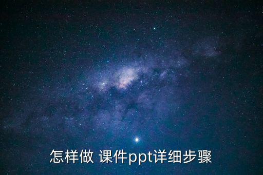 怎樣制作課件,如何在演示文稿中添加幻燈片?