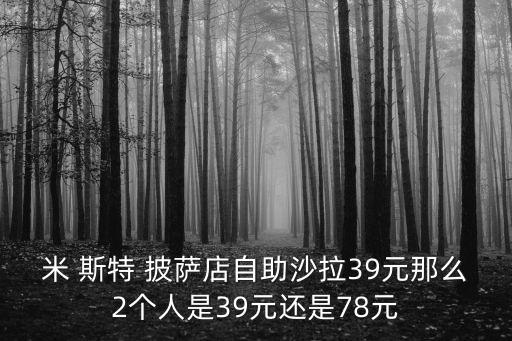 米斯特披薩,好吃的louis披薩、必勝客、尊寶披薩