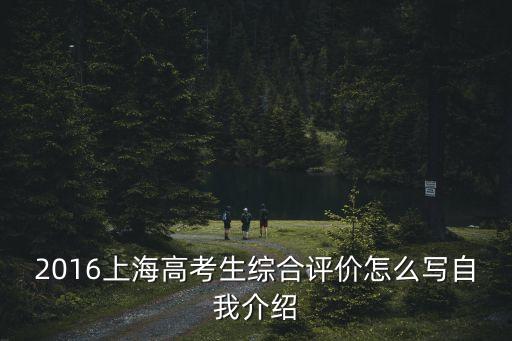 上海市綜合評價納，上海綜合評價招生取消報名和取消志愿一樣嗎