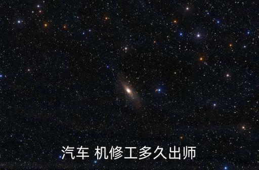 機(jī)修工,汽車維修工
