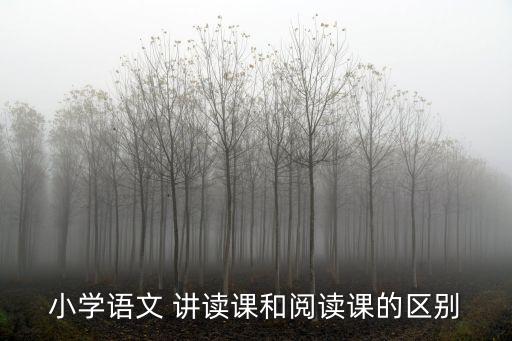 閱讀課，如何上好閱讀課
