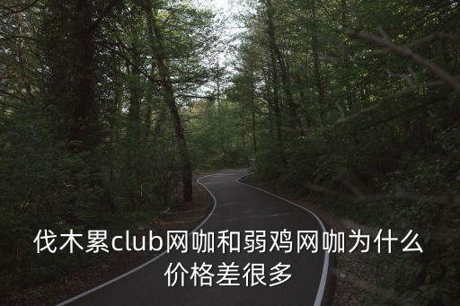上海市伐木累網吧地址，上海所有網吧的地址