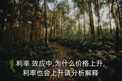 利率效應(yīng),我國儲蓄存款利率連續(xù)9個月為負(fù)