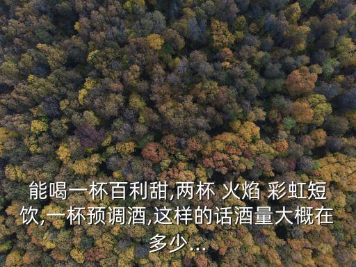 火焰彩虹,夕陽紅橙黃橙藍橙只有21度