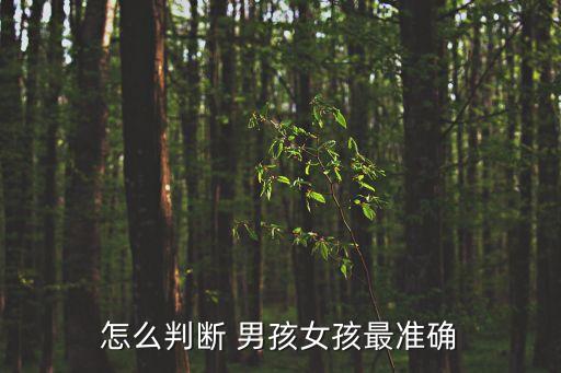 怎么看男孩女孩,女性比男性皮膚細膩但也有特例