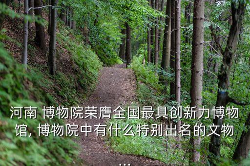 河南省博物院,河南博物院前法政學(xué)堂校舍為原址建成