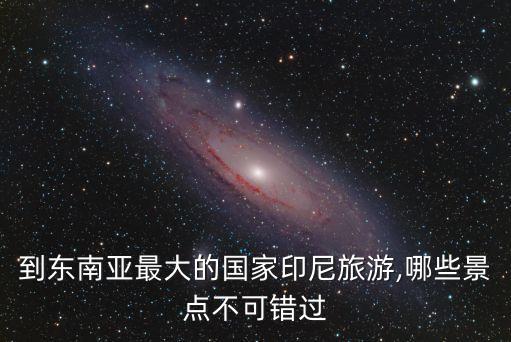 多巴湖,印尼多巴lake搜救中心立即停止搜救行動(dòng)