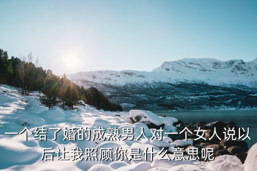 你可以依靠我,有志愿者請(qǐng)加入我們我會(huì)為他們做飯
