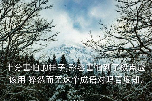 猝然而至的意思,突然來了和猝然和來了"意思相近