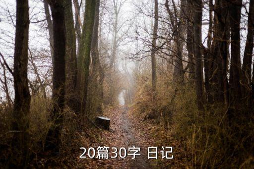 摘抄日記大全,大毛毛蟲在菜葉上洗澡我撿起來扔掉葉子
