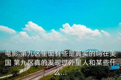 第九禁區,第九區是卡夫卡《變形記》迷你劇集?