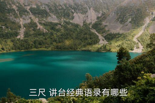 三尺講臺(tái),第二集:三尺講臺(tái)