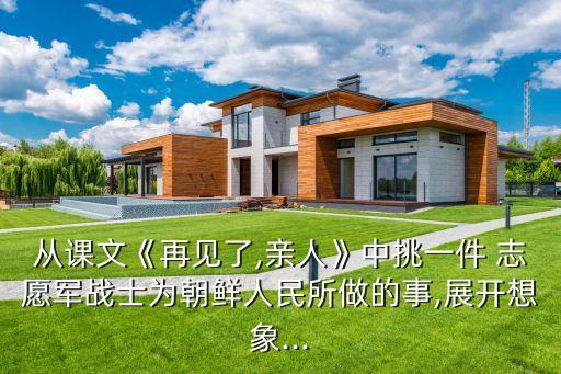 志愿軍進(jìn)行曲,中國志愿軍戰(zhàn)歌:為朝鮮人民做了什么?