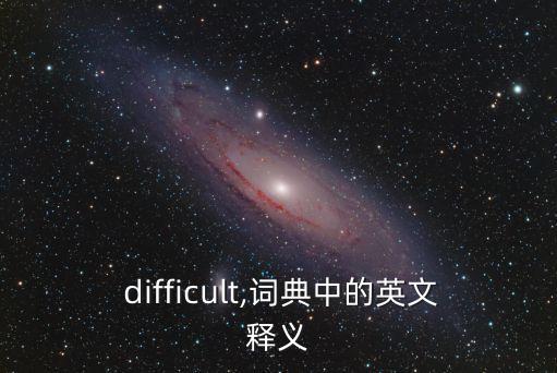 difficult的反義詞,一文讀懂!英國選區競選廣播