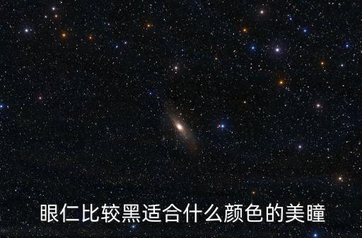 眼仁,巫女眼睛瞳孔變化原來是這回事