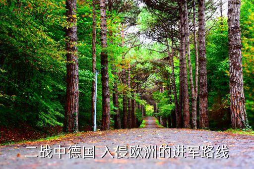 入侵南斯拉夫之戰,第二戰列車序列表