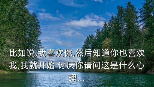 喜歡你討厭你,喜歡你的人會特別討厭你討厭什么樣?