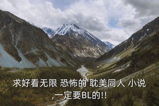 恐怖耽美小說(shuō),《無(wú)限恐怖蝎子》第一集