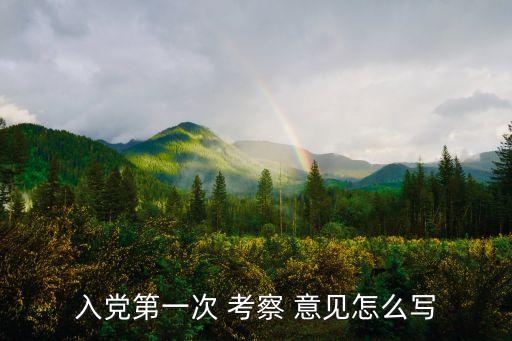 考察意見,能否轉正?第一集:能否留在大學?
