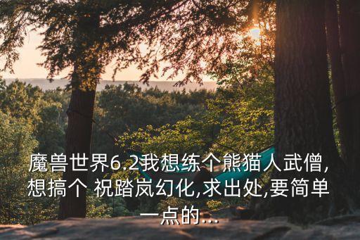 祝踏嵐,《魔獸世界》是根據(jù)即時戰(zhàn)略游戲《魔魔爭霸》改編