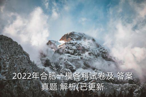 答案解析,我國將公布各科試卷和真題解析為高考沖刺