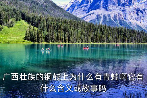 壯族銅鼓，我國的銅鼓之鄉(xiāng)已有多年的歷史現(xiàn)在卻被遺忘了